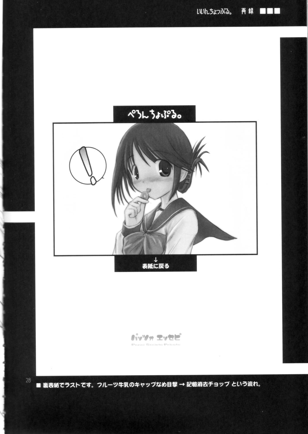 (C68) [Pazzo S.P. (Akikaze Shirakumo)] Petite Soeur 3 (ToHeart 2) page 27 full