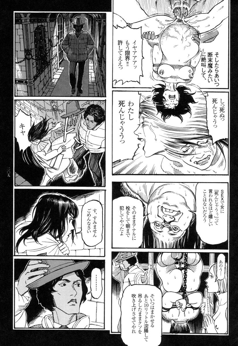 [Oogoshi Koutarou] Ryouki Keiji Marusai - detective investigating bizarre case;MARUSAI - page 209 full