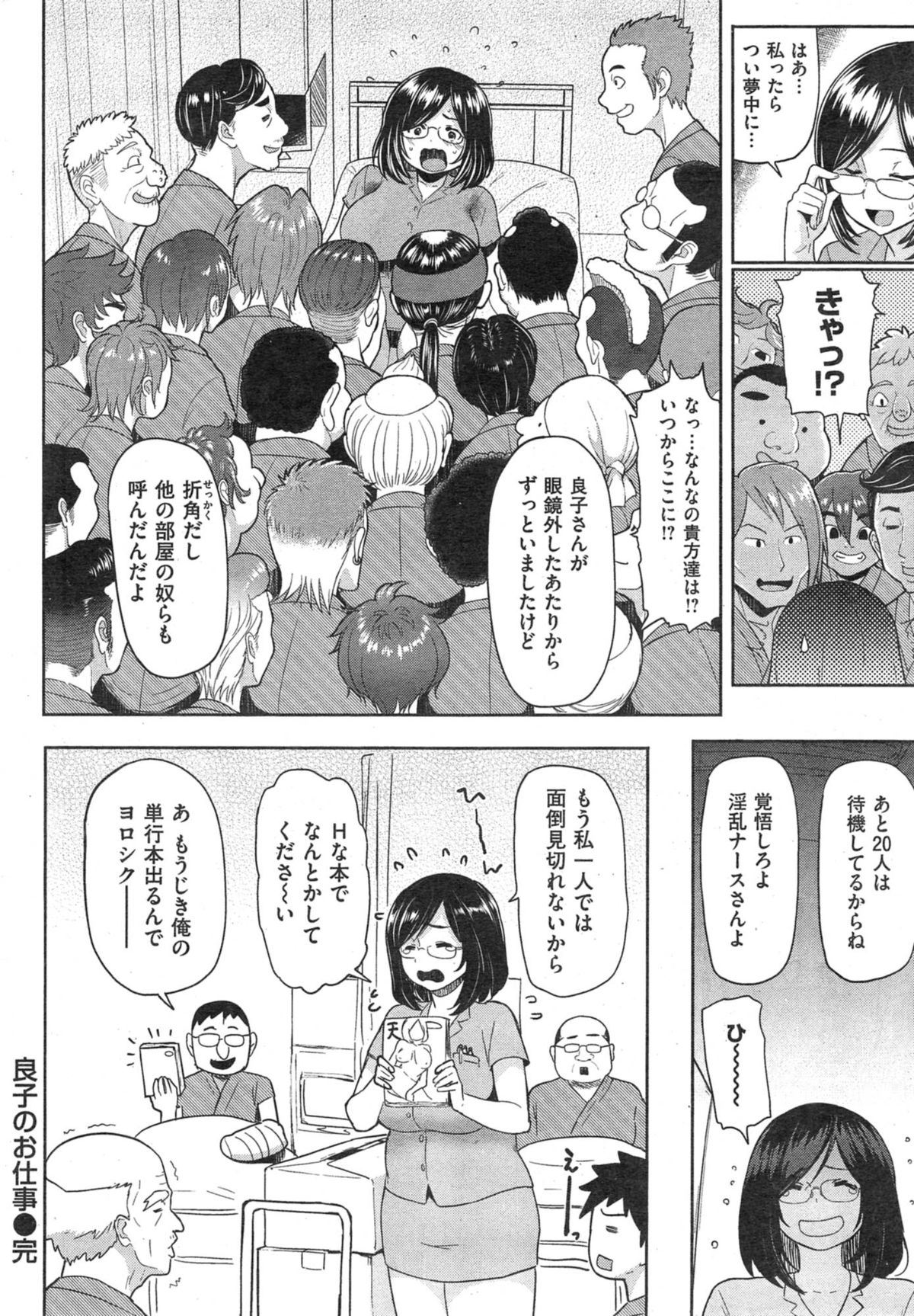 COMIC Shitsurakuten 2014-12 page 22 full