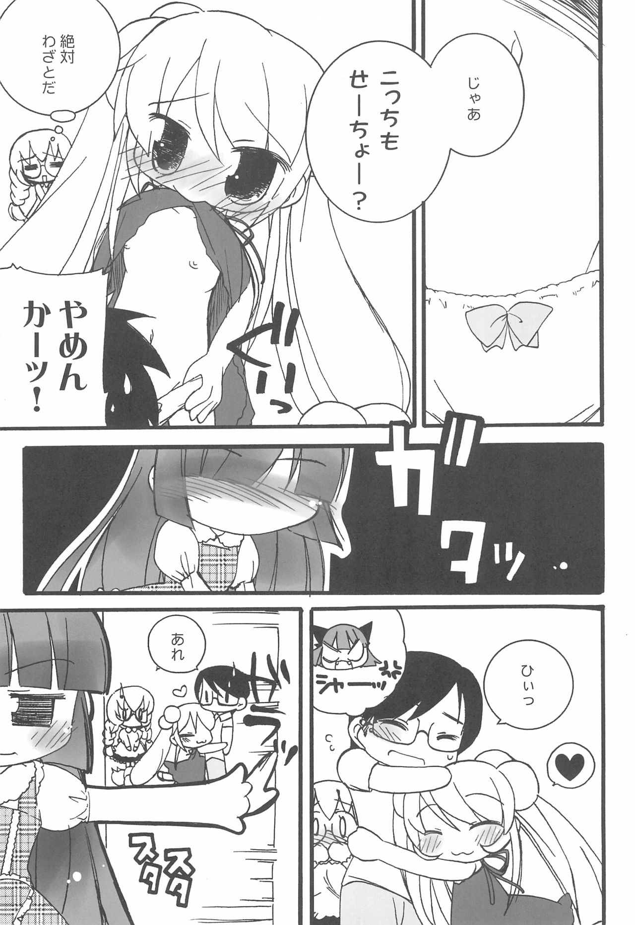 (C73) [Creamy Cafe (Kouduki Tomoru)] HIGH! TENSION (Kodomo no Jikan) page 9 full