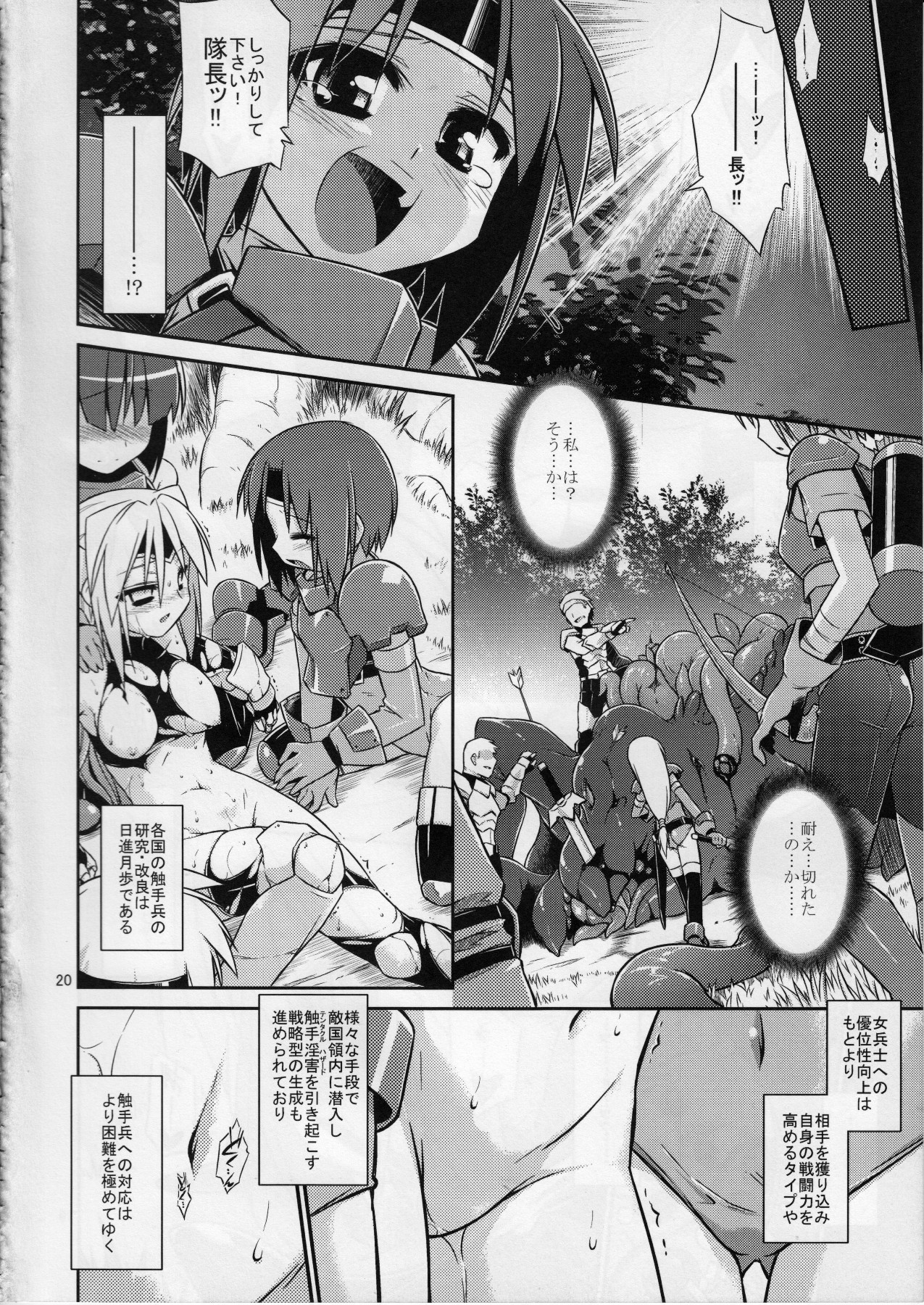 (C85) [Tomoshibiya Koubou (Tomoshibi Hidekazu)] Onna Senshi < Shokushu page 19 full