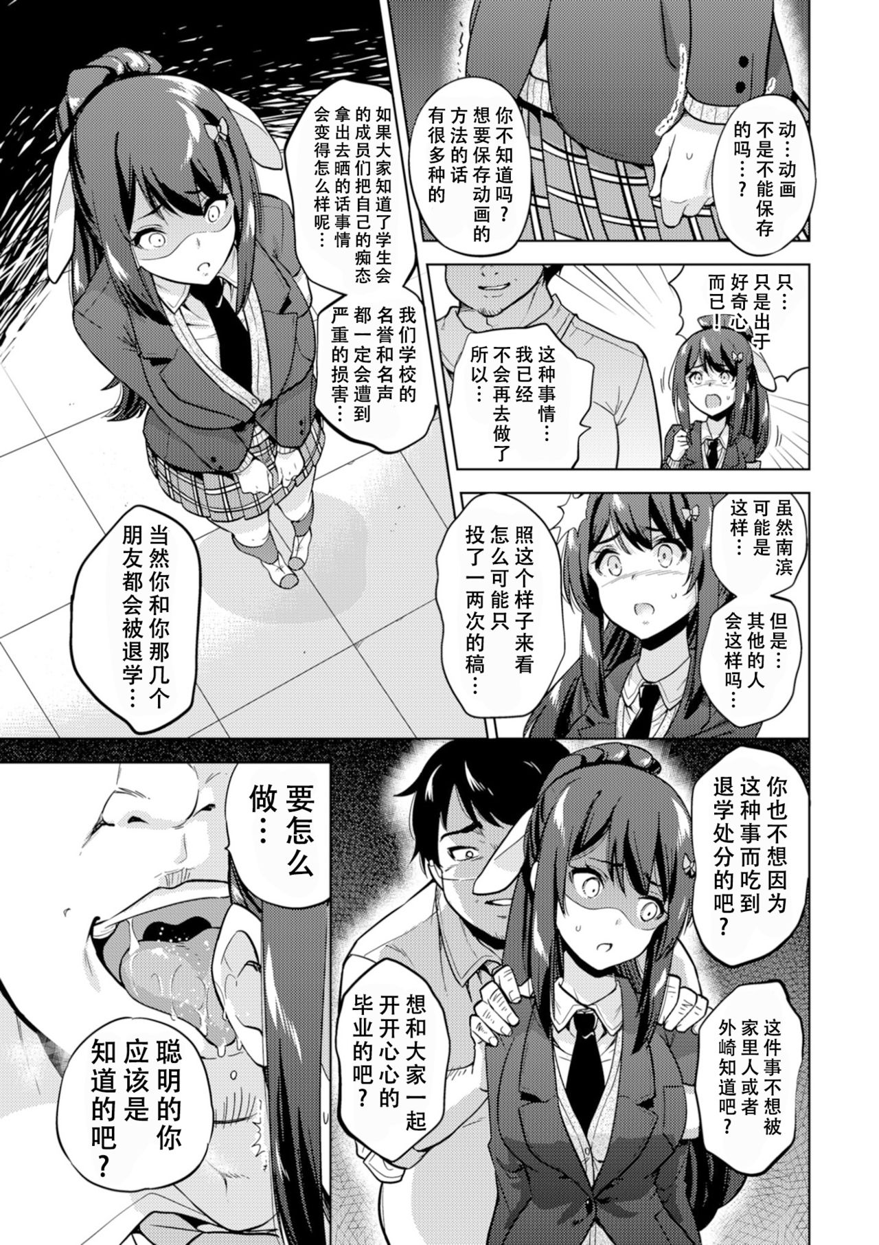 [sarfatation (Sarfata)] SNS Seitokai Yakuin wo Netotte Share suru Hanashi. [Chinese] [靴下汉化组] [Digital] page 11 full