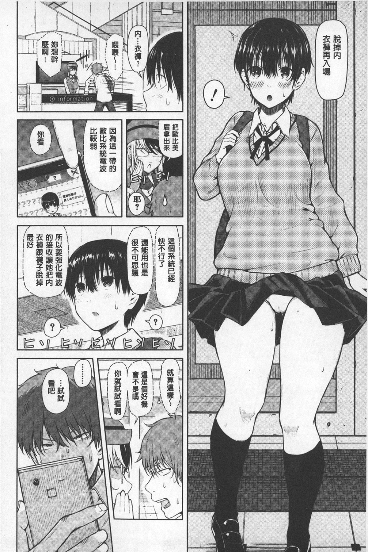 [Shioroku] SmaHo de ii nari Juujun Kanojo - Application Software of Sexual Arousal Smartphone | 用手機讓她言聽計從❤ 順從淫蕩女友 [Chinese] page 52 full