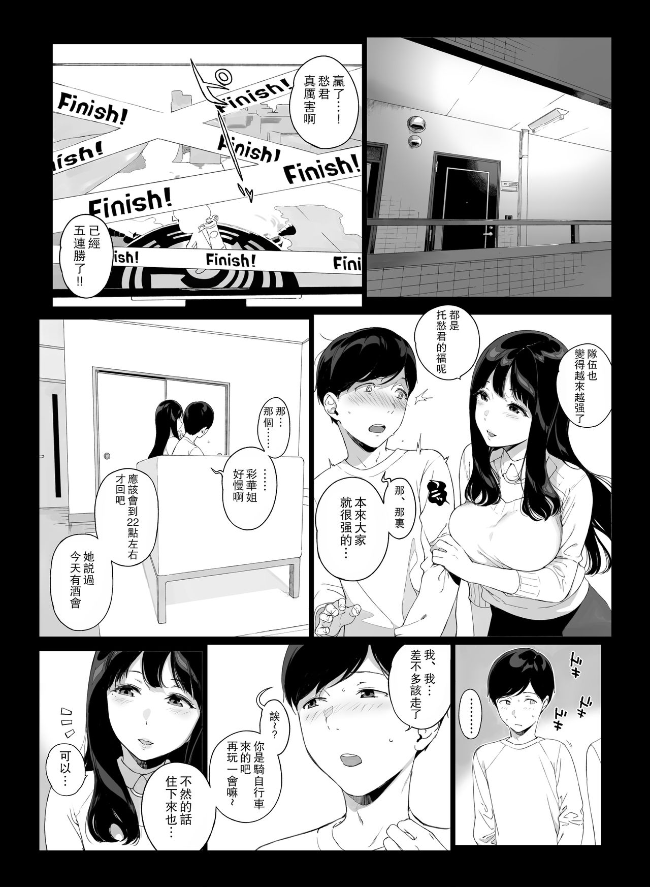 [NANIMOSHINAI (Sasamori Tomoe)] Gaming Harem [Chinese] [瓜皮汉化] page 15 full