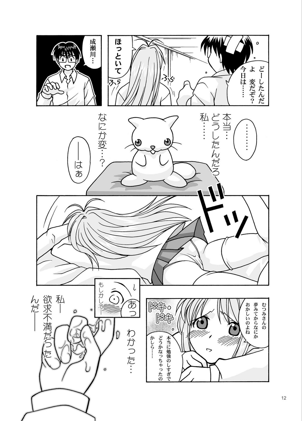 [Bakuhatsu BRS. (Bakuhatsu Gorou)] YuMix (Love Hina) [Digital] page 12 full