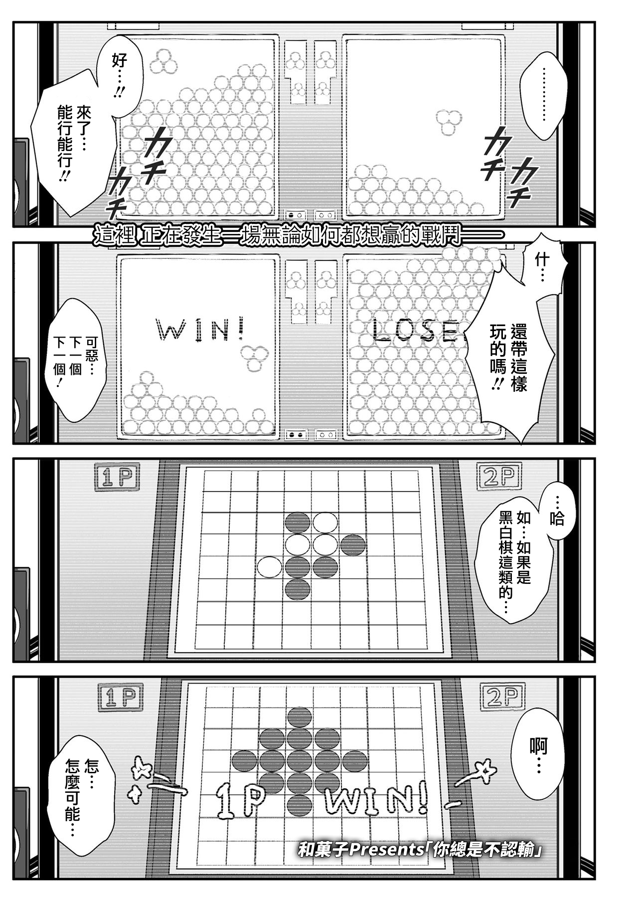 [Wagashi] Omae wa Itsumo Makezugirai |  你總是不認輸 (COMIC LO 2020-12) [Chinese] [赤夜漢化組] [Digital] page 1 full