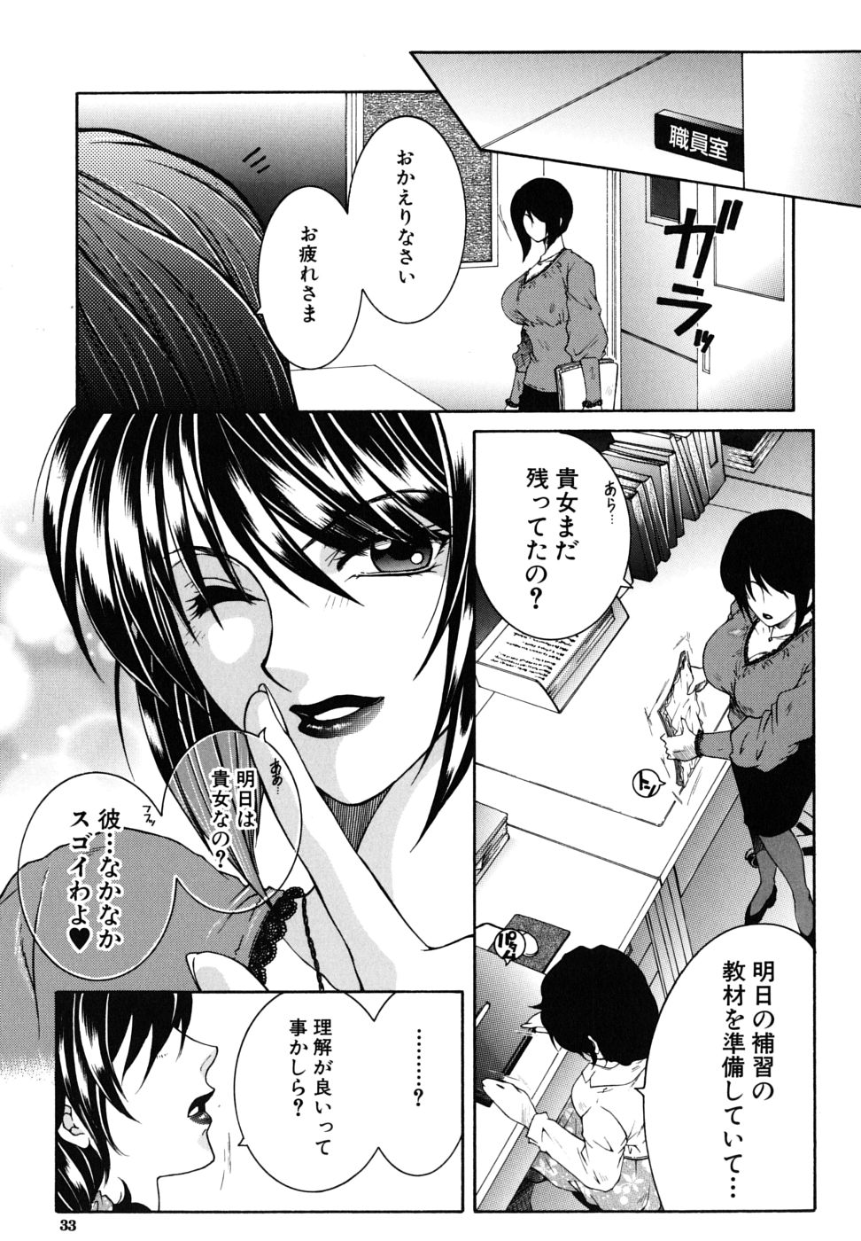 [Yasuhara Tsukasa] Kyousei Hosyu page 34 full