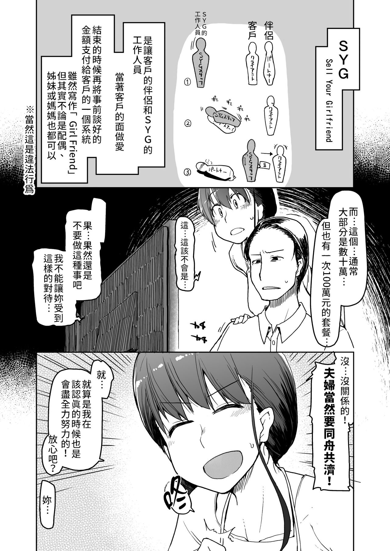 [Metamor (Ryo)] SYG -Sell your girlfriend- [Chinese] [禁漫漢化組] [Digital] page 4 full