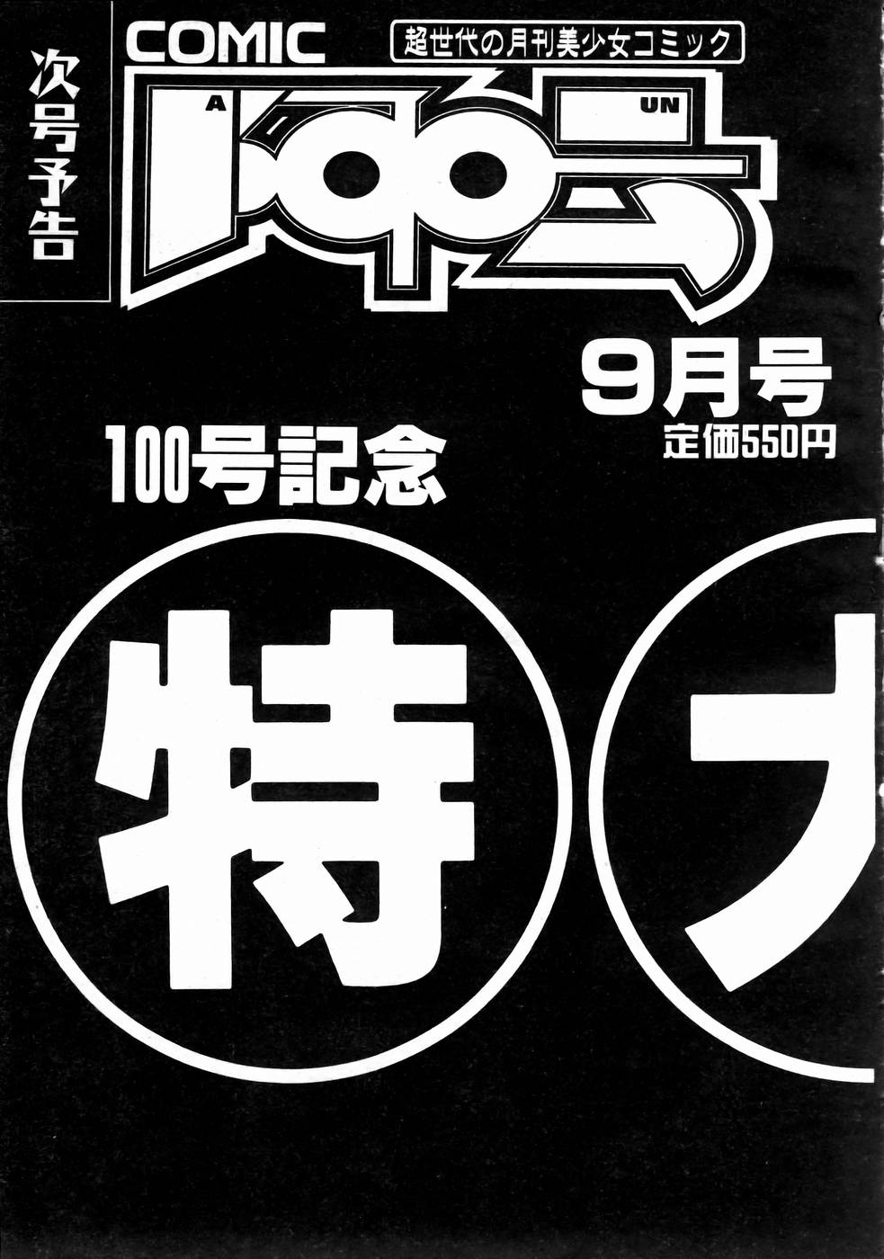 COMIC AUN 2004-08 Vol. 99 page 374 full