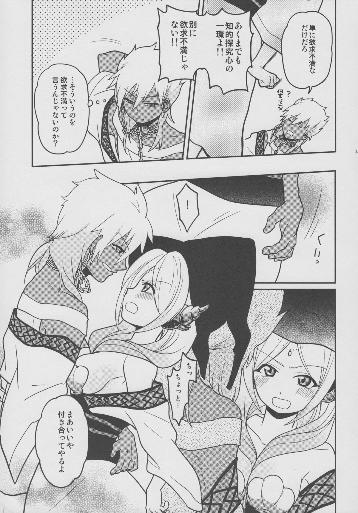 (Meikyuu Tanbou) [MIRAGE CAT (Suika Soda)] Omocha no xxx (Magi: The Labyrinth of Magic) page 8 full