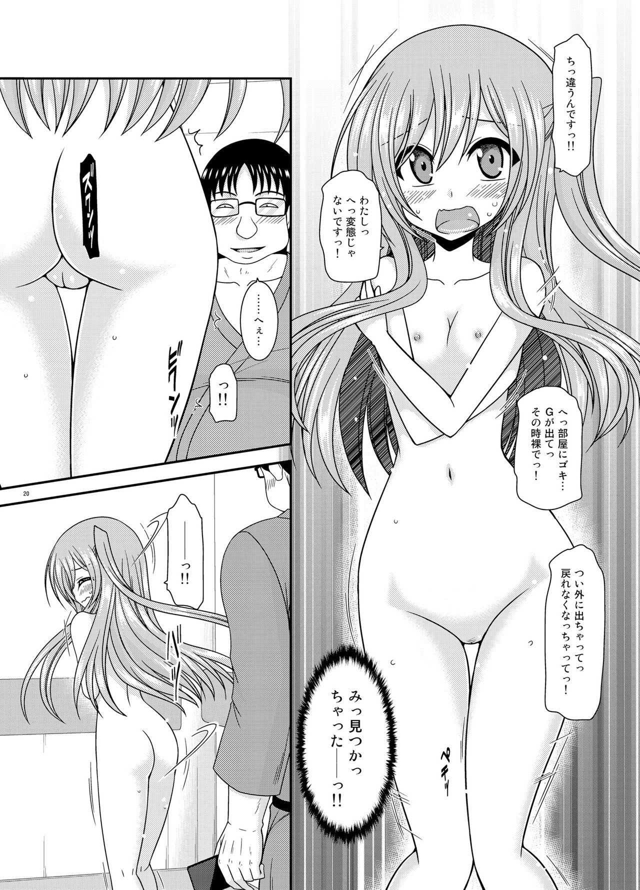 [valssu (Charu)] Zenra de Hotel no Heya kara Shimedasarechatta Misaki-chan [Digital] page 19 full