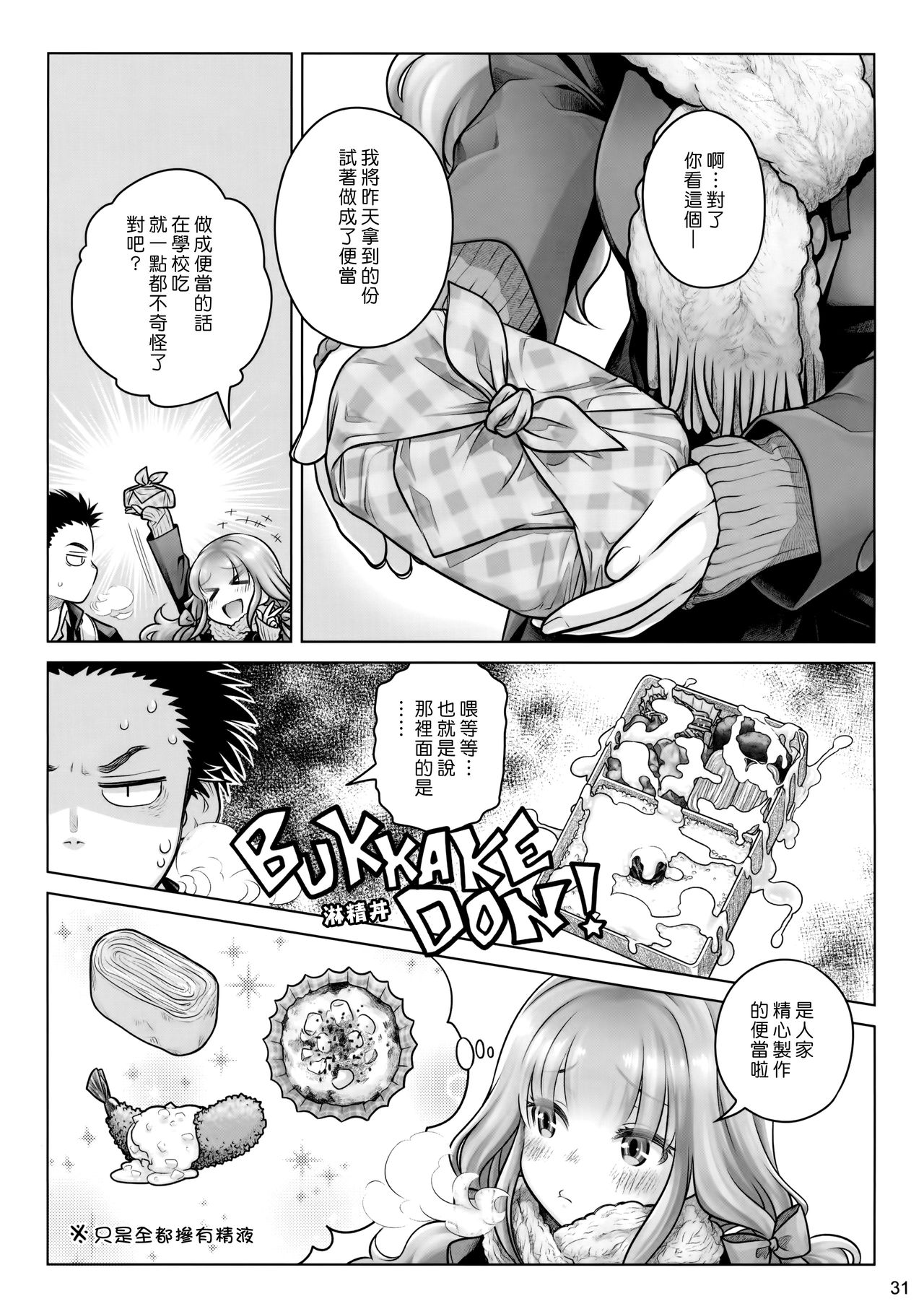 (C91) [Otaku Beam (Ootsuka Mahiro)] Spiritual Lunch [Chinese] [漢化組漢化組] page 30 full
