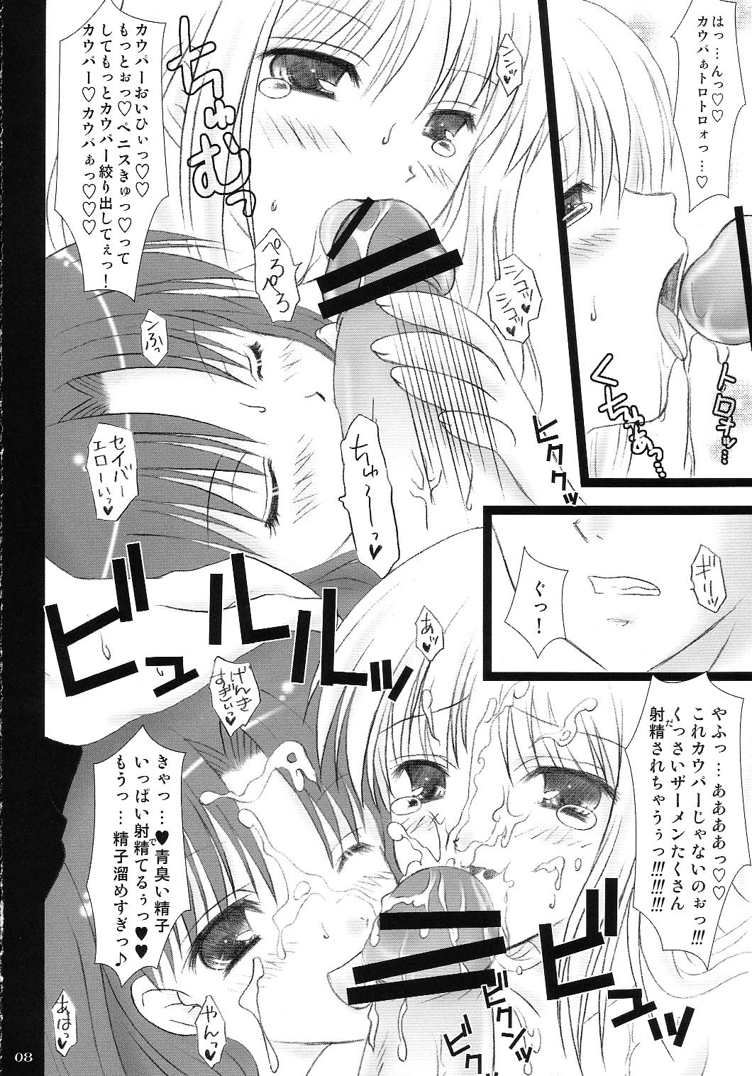 (SC23) [TAMASHII MAX (Nanami Ayane)] Inrin (Fate/stay night) page 7 full