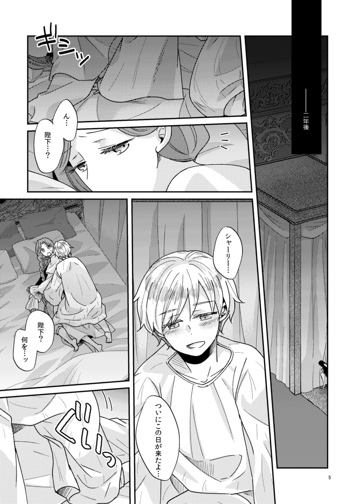 【Arishiro Ichiya】Shōnen-ō to toshiue ōhi （japanese） page 7 full