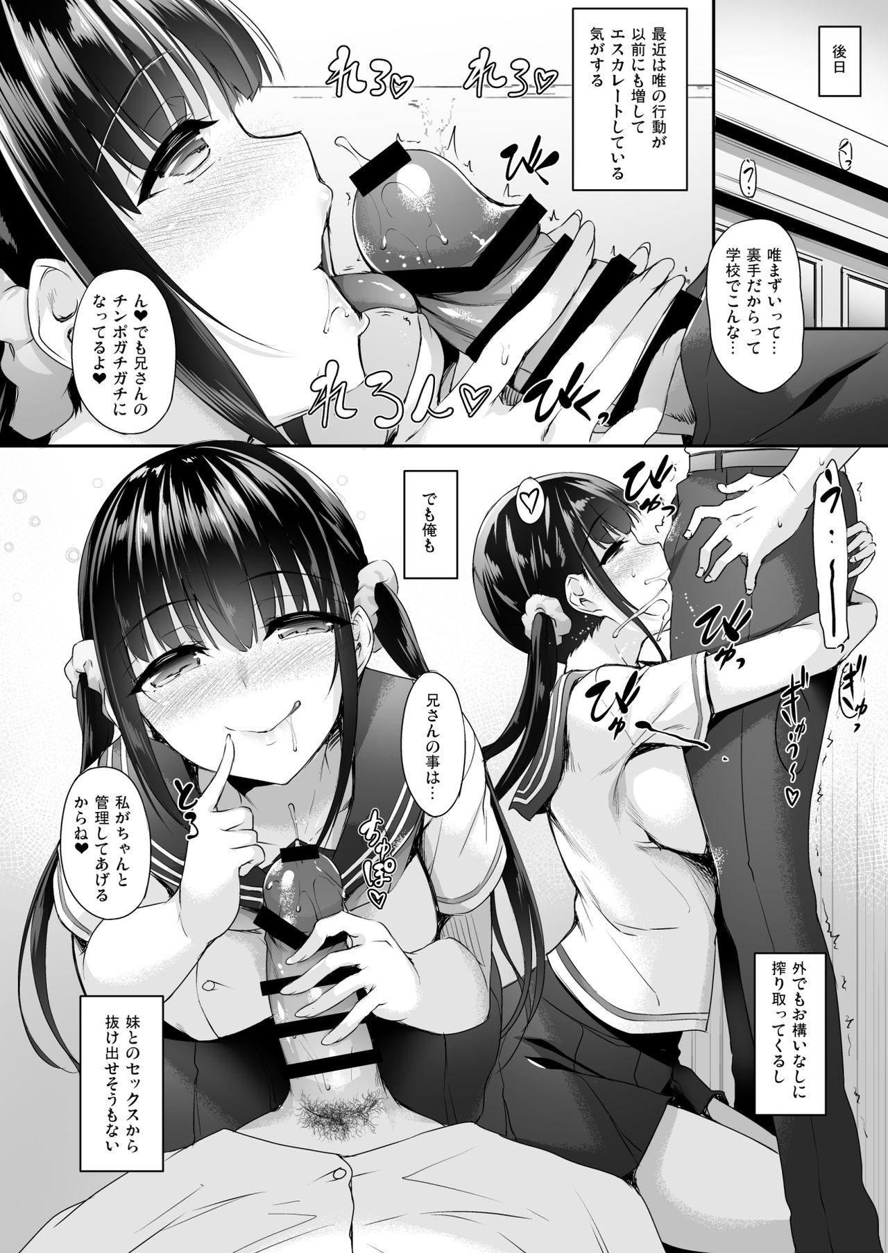 [In The Sky (Nakano Sora)] SISUANA - sister hole [Digital] page 23 full