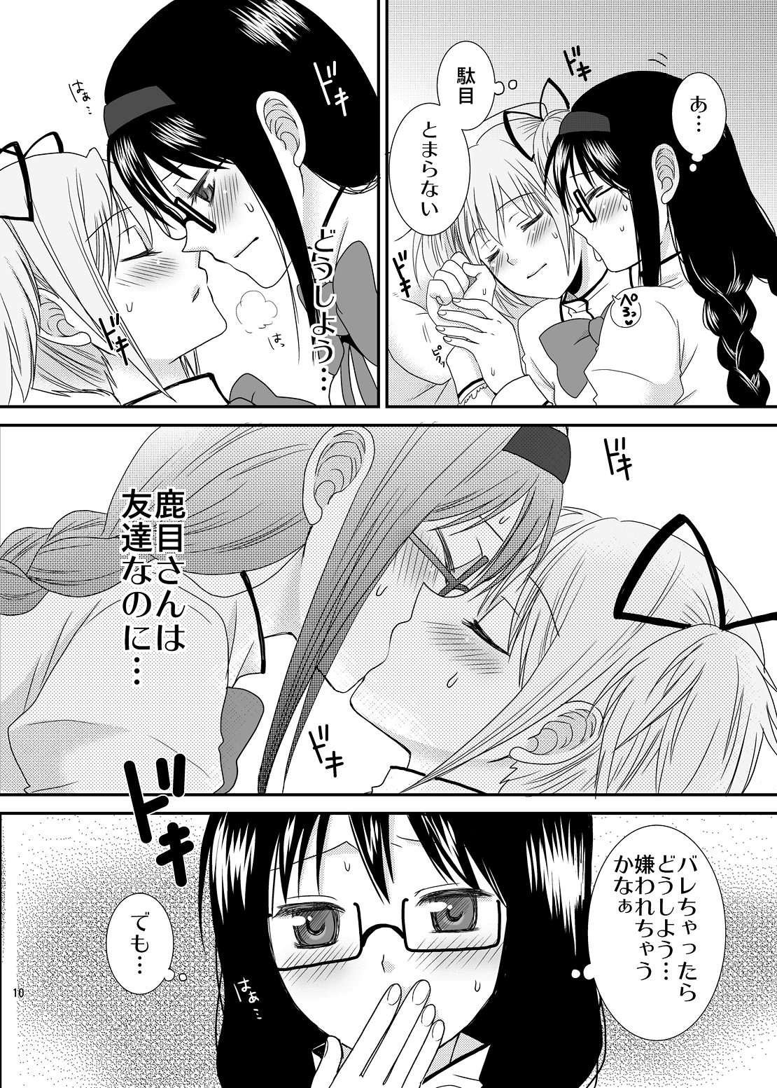 [ErotIs (Narita Koh)] I LOVE HMMD (Puella Magi Madoka Magica) [Digital] page 9 full