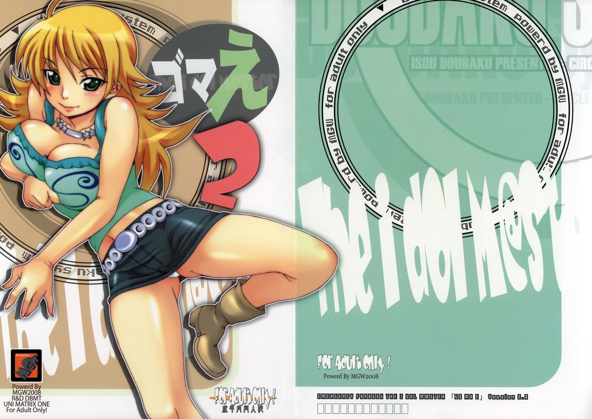 (C73) [MGW (Isou Doubaku)] Gomae 2 (THE iDOLM@STER) page 1 full