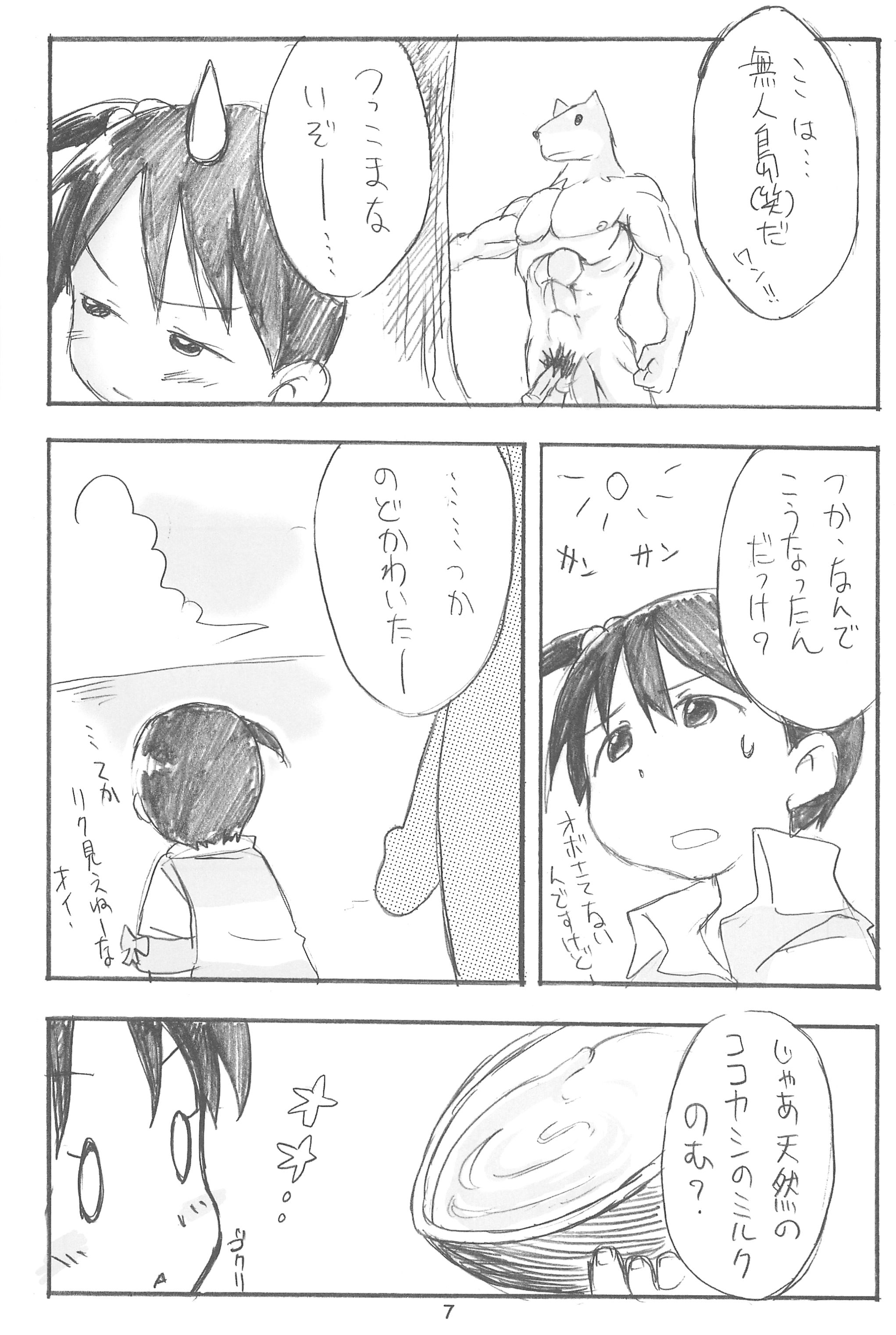 (C76) [Cream Zenzai (Zen.)] EroChika Seven #3 (Ichigo Mashimaro) page 7 full