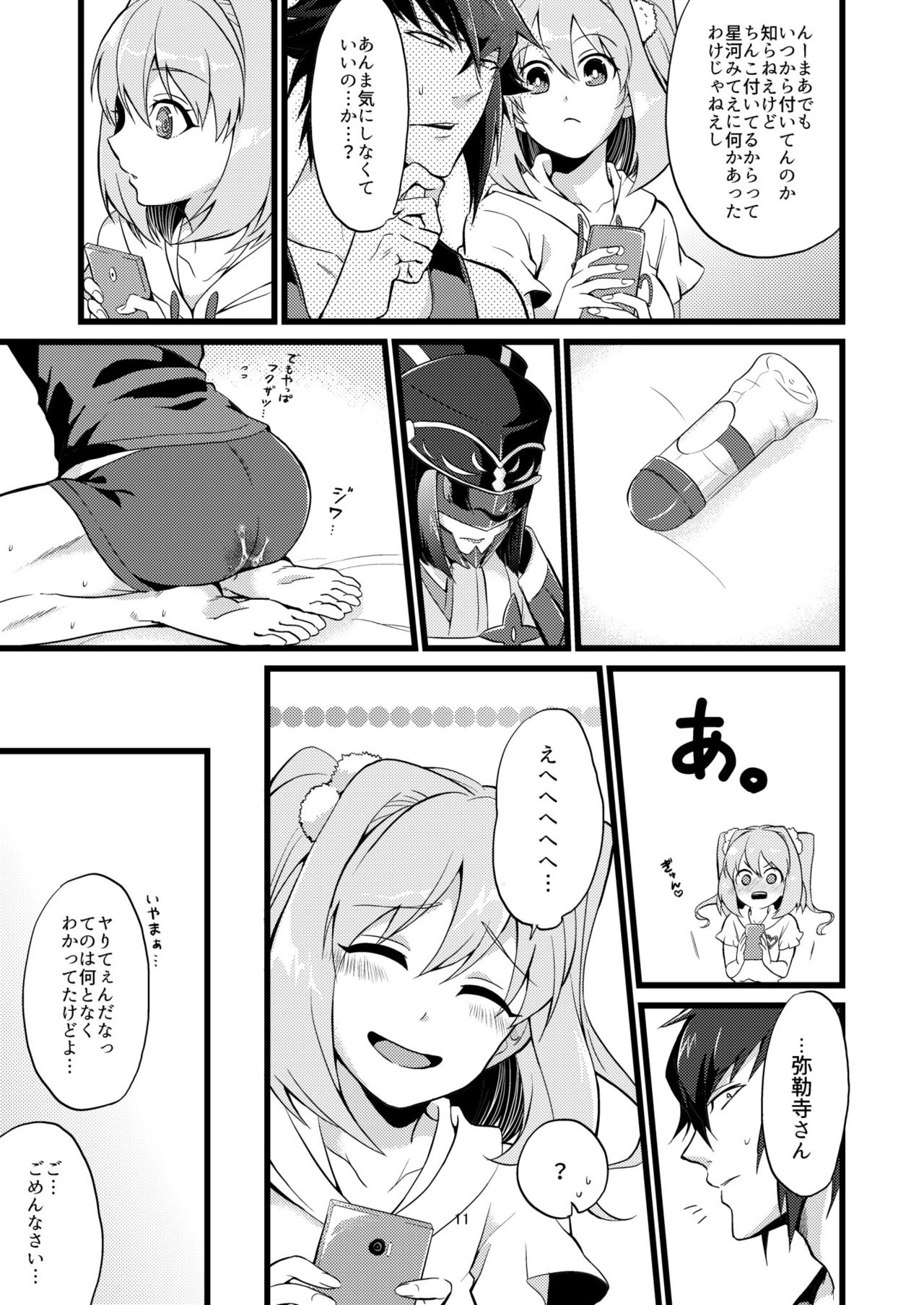 [ATKD (Soujiro)] Shounin Itadakimashita 2 (Re:CREATORS) [Digital] page 11 full