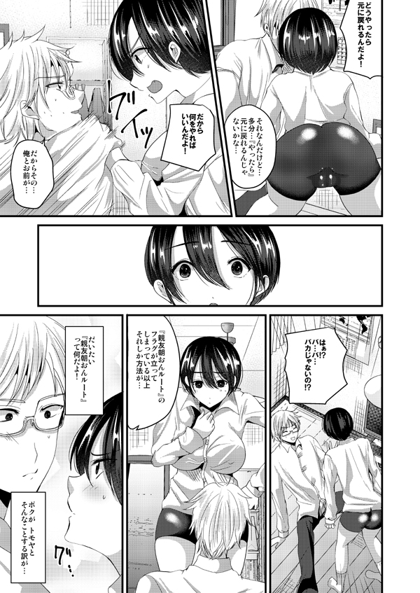 [TSF no F (Aichi Shiho)] エロゲな日々 [Sample] page 9 full