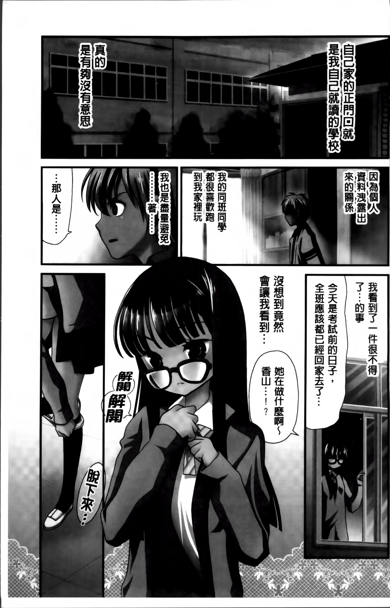 [Sanada Rin] Ano ne, Watashi ne [Chinese] page 10 full