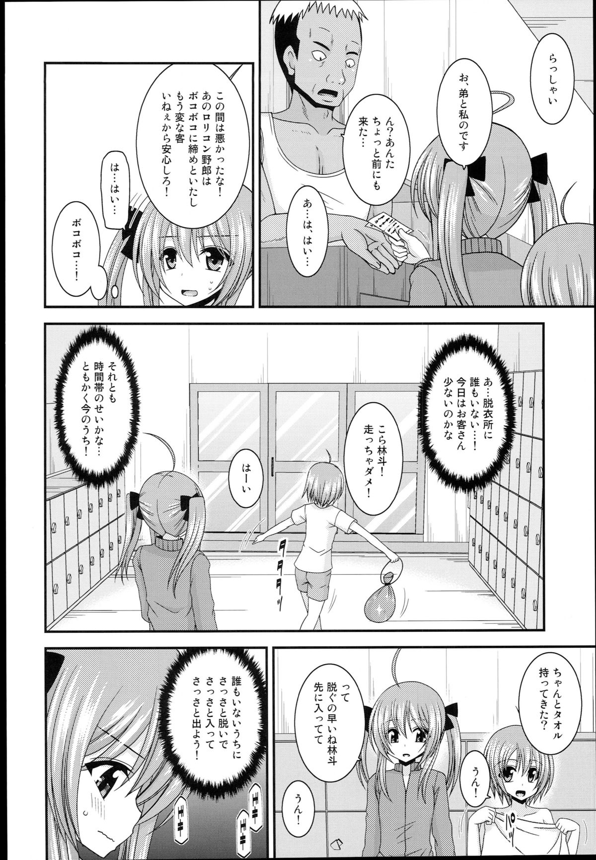 (C89) [valssu (Charu)] Roshutsu Shoujo Nikki 14 Satsume page 6 full