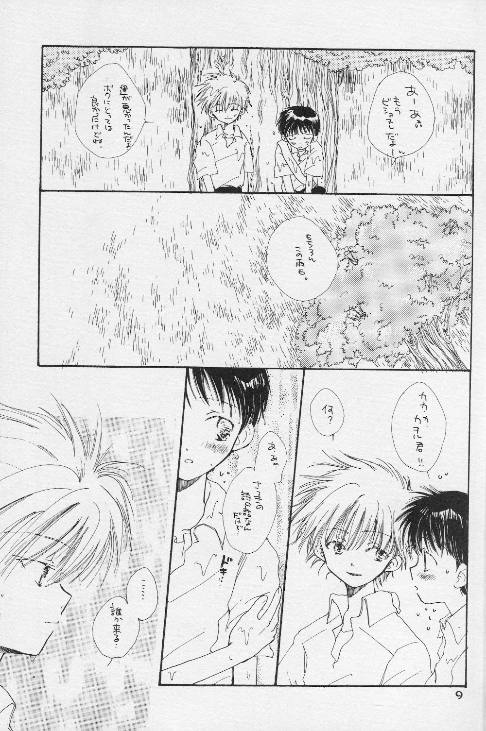 (C50) [Gekkou Touzoku (Nobi Nobita, Takahashi Mako)] Kinsei (Neon Genesis Evangelion) page 10 full