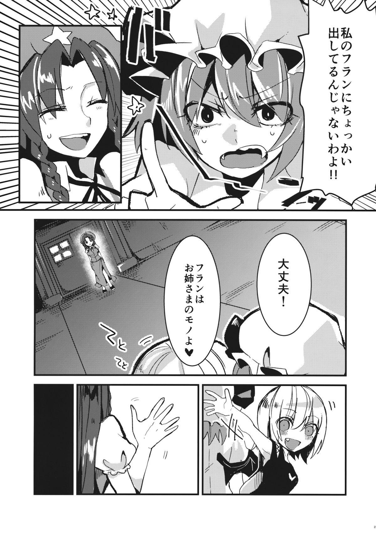 (Kouroumu 10) [Oyatsukan (Who Are You)] Eye (Touhou Project) page 22 full