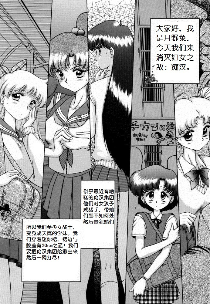 (C53) [BLACK DOG (Kuroinu Juu)] Baby Face (Bishoujo Senshi Sailor Moon) [Chinese] page 4 full