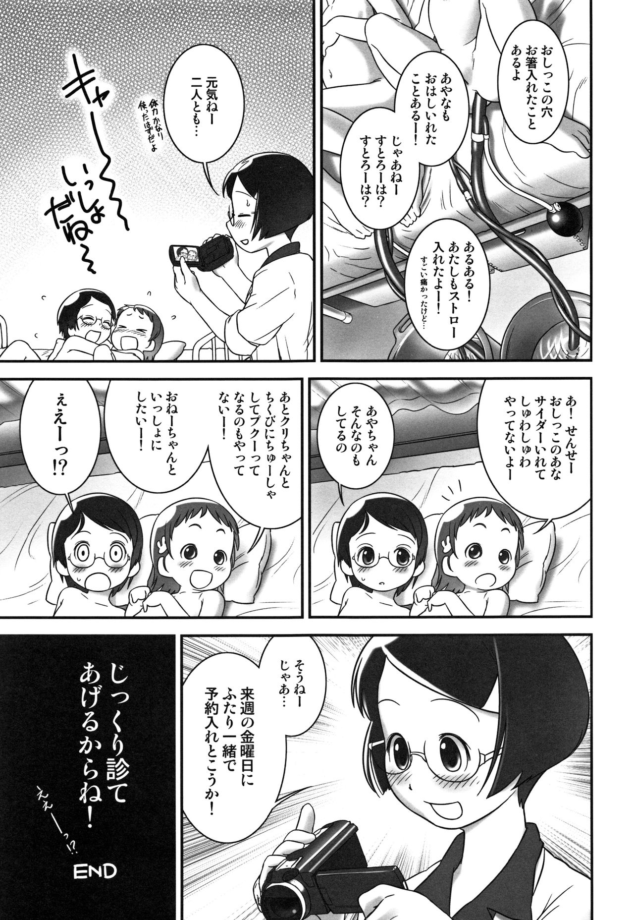 [Ogu] Oshikko Sensei~. page 50 full