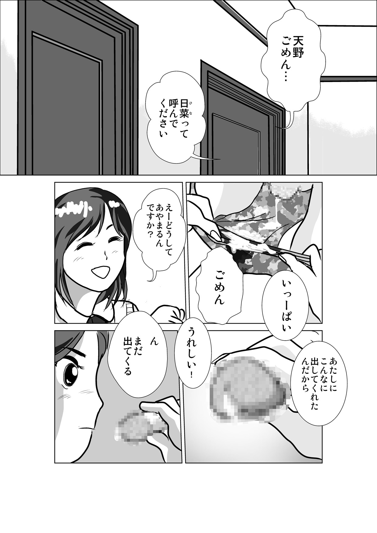 [I／H／R] LOVE IS THE PLAN Chapter 1 & 2 page 9 full