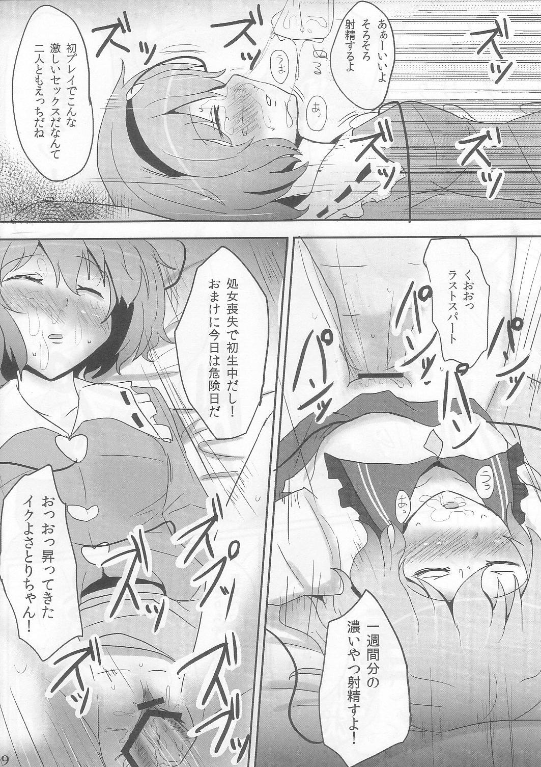 (C83) [Hakuginmokusei (Poshi)] Komeiji Immoral (Touhou Project) page 9 full