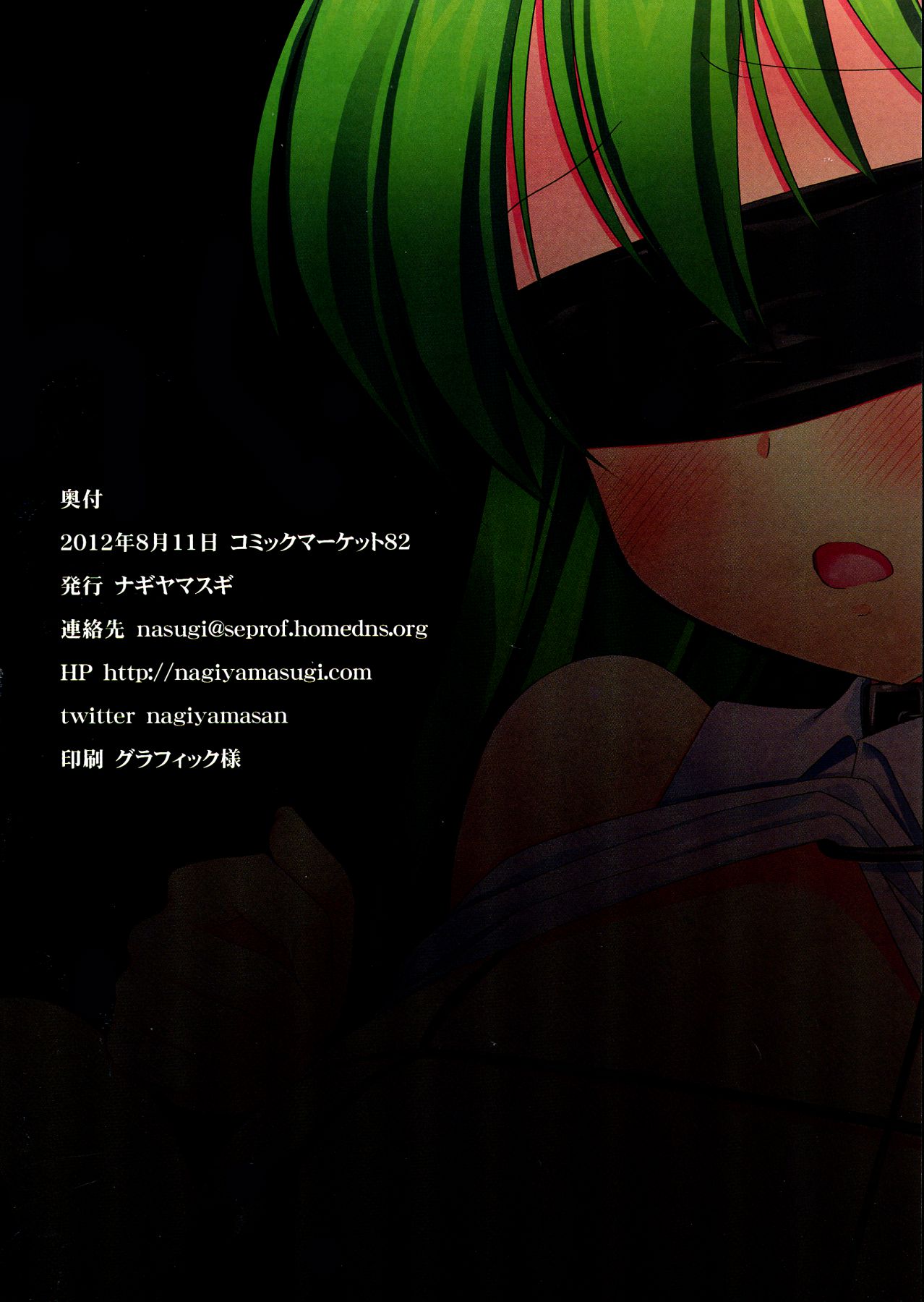 (C82) [Nagiyamasugi (Nagiyama)] Touhou ryoujoku 21 Full Color - Sanae futaana zeme page 18 full