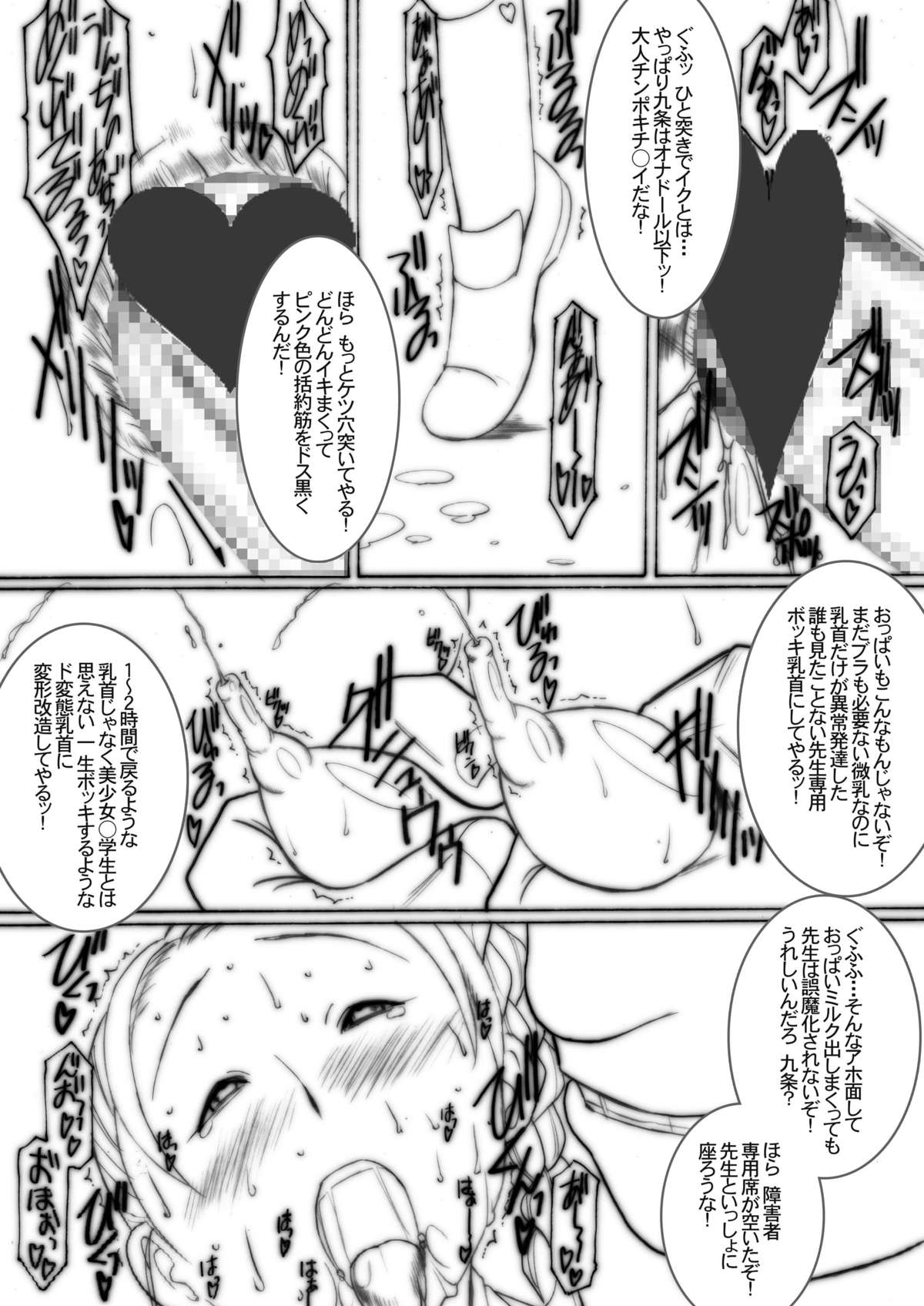 [Land Urchin (Chikane, Gon Heihachi)] Death Spell 37 (Futari wa Precure Max Heart) [Digital] page 14 full