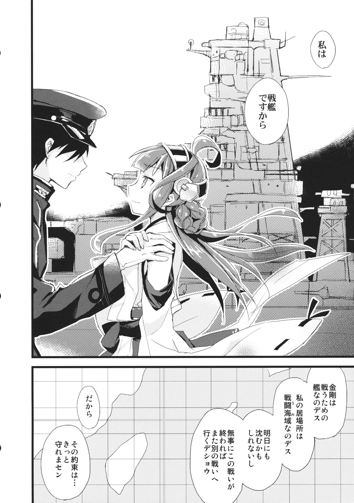 (SC61) [AYUEST (Ayuya)] ・-・・ --- ・・・- ・ Namima ni Kiyuru LoveSong (Kantai Collection -KanColle-) page 17 full