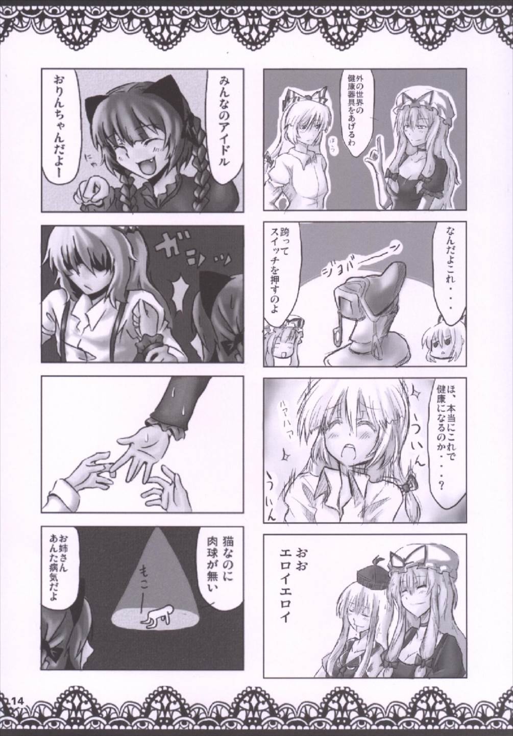 (C88) [Niha-Sympathy (Hosoi Kouzou)] Mokochin - Houraibito Hyakuban Shoubu!! (Touhou Project) page 16 full