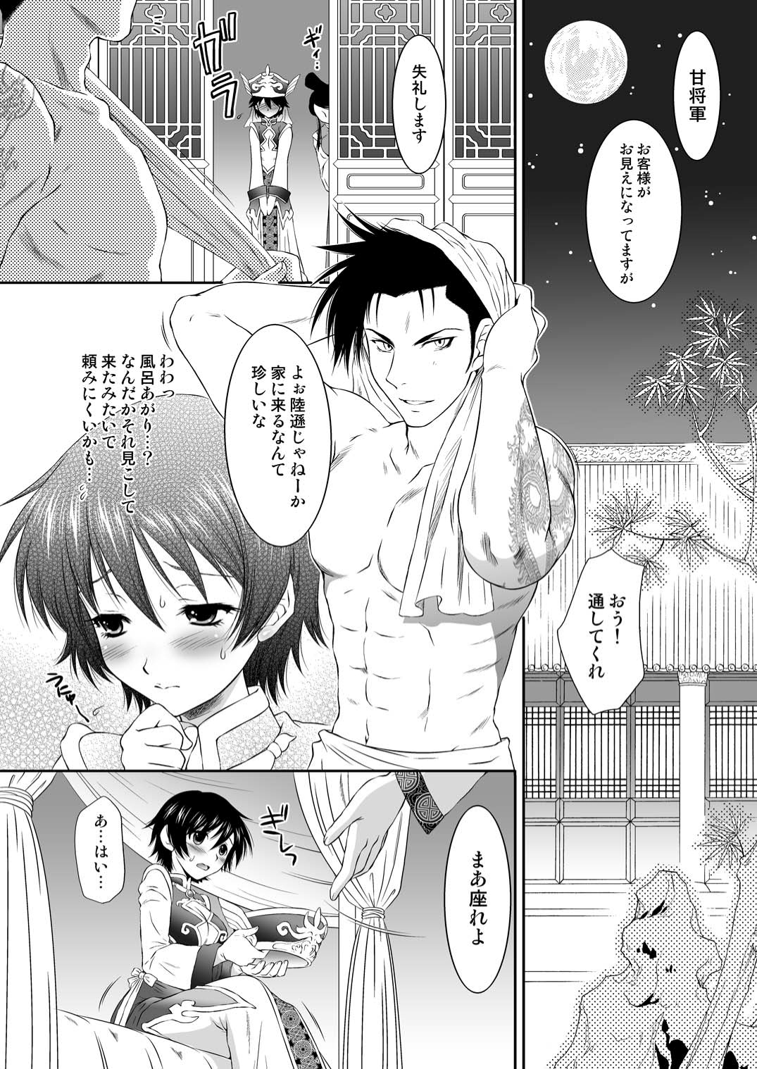 [U.R.C (MOMOYA SHOW-NEKO)] Himitsu no Rikuson-chan (Shin Sangoku Musou (Dynasty Warriors)) page 7 full
