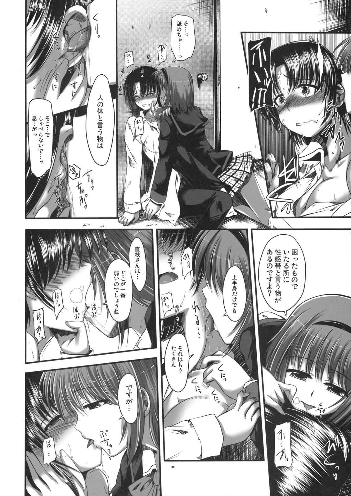 (C74) [Haisui no Jin (Naruko)] Rikyuuru (Little Busters!) page 7 full