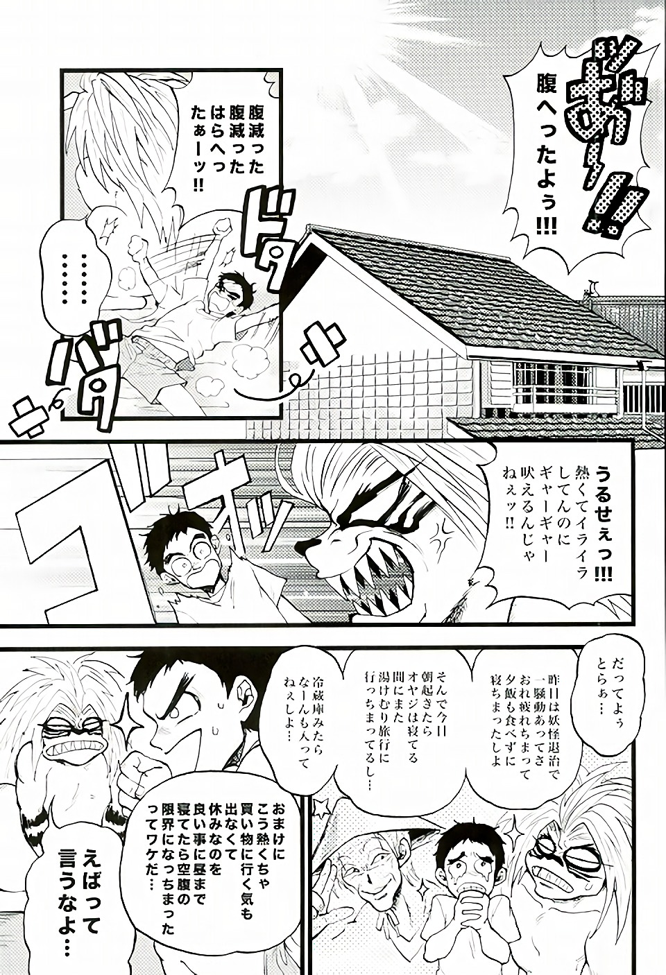 (C88) [GOMIX! (Kijima Daisyarin)] Kuhuku (Ushio to Tora) page 2 full