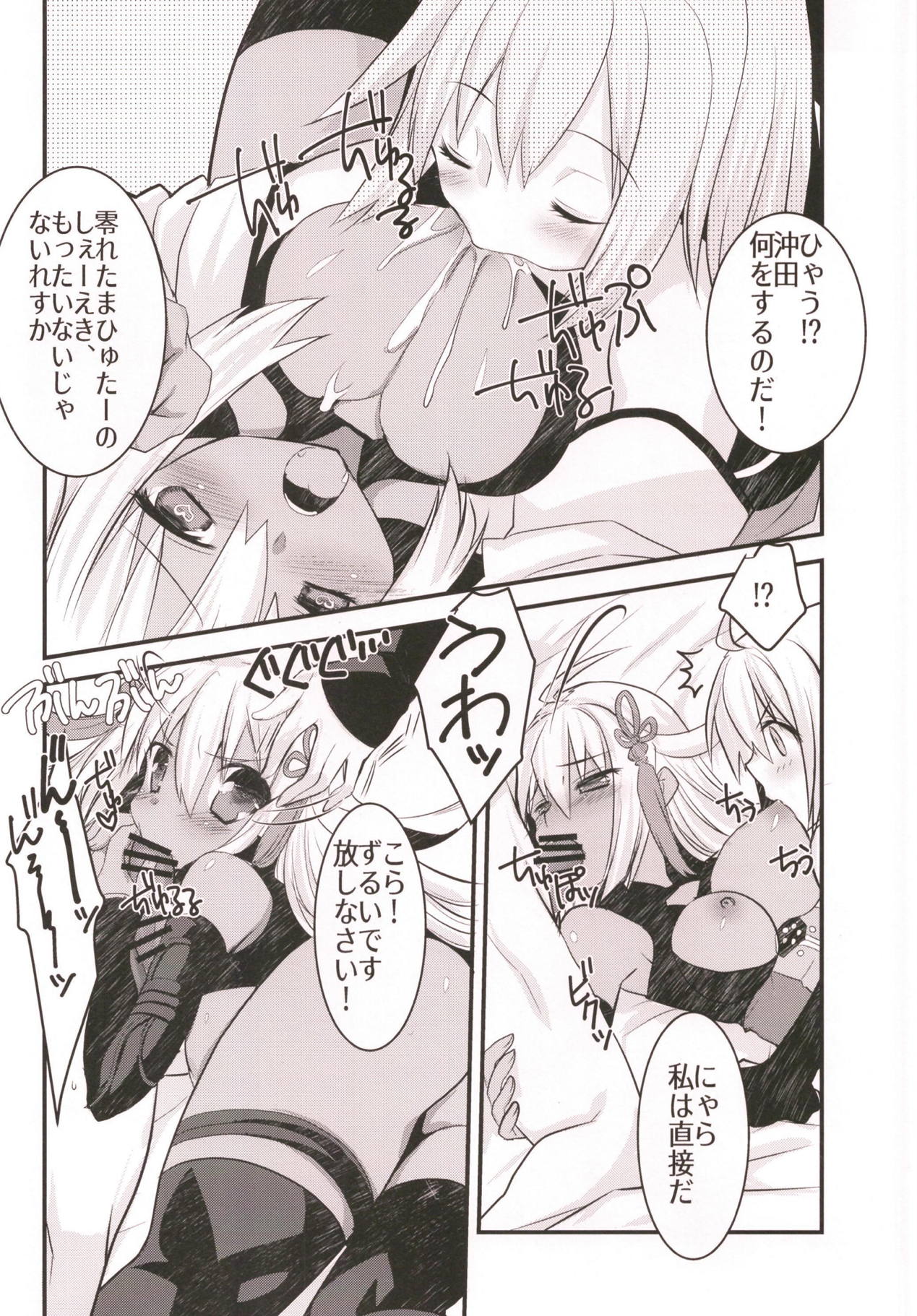 (C94) [Nekomarudow. (Tadima Yoshikazu)] Okita-san to Okiter-chan to Icha Love Sukebe Suru Hon. (Fate/Grand Order) page 11 full