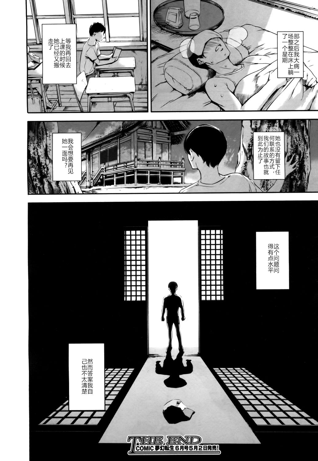 [Tuna Empire] Baby Doll (COMIC Mugen Tensei 2017-05) [chinese] [Digital] page 40 full