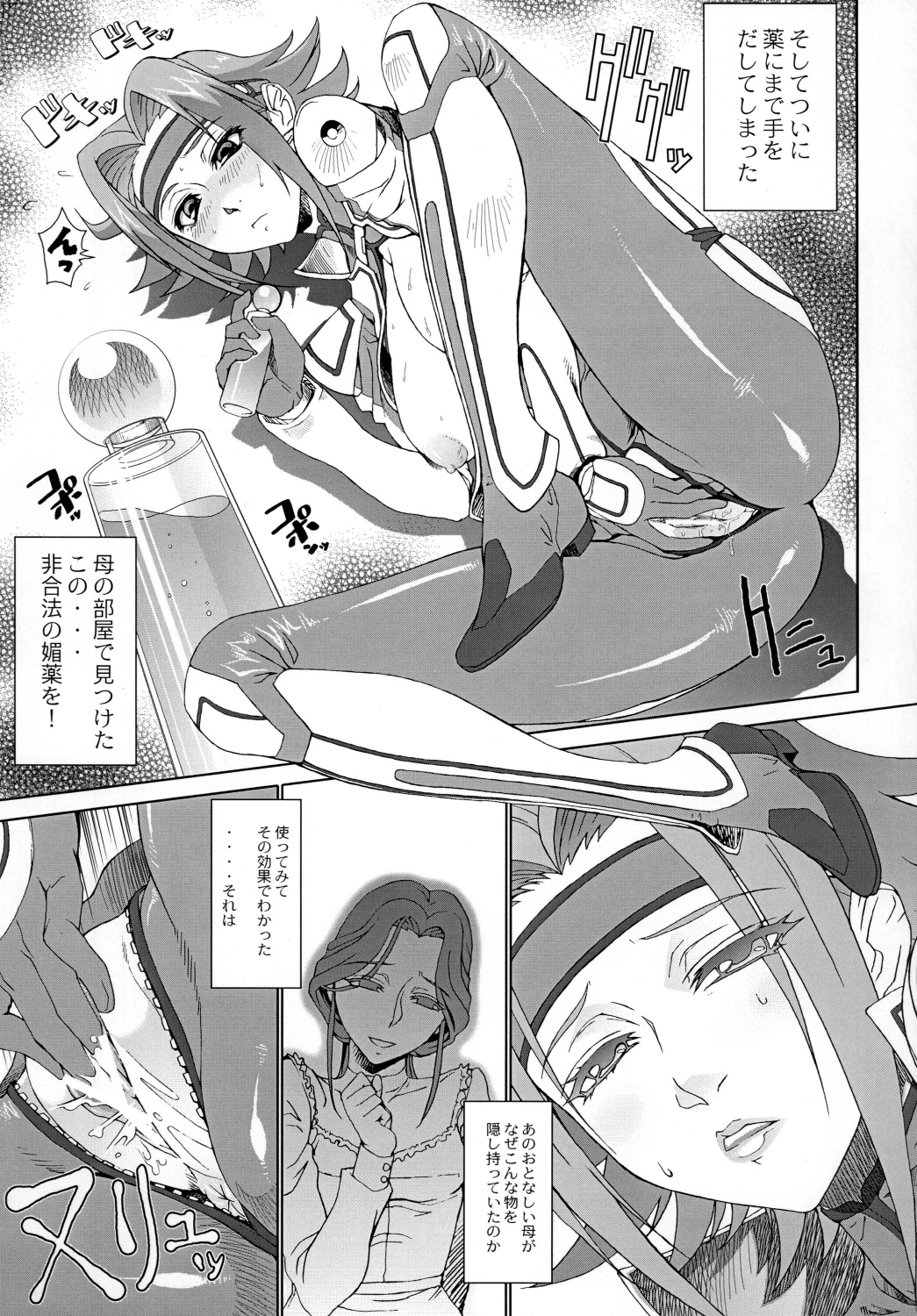 [Toluene Ittokan (Pierre Norano)] Ketsu! Megaton Seven (Code Geass, Queen's Blade, Naruto) [Digital] page 9 full