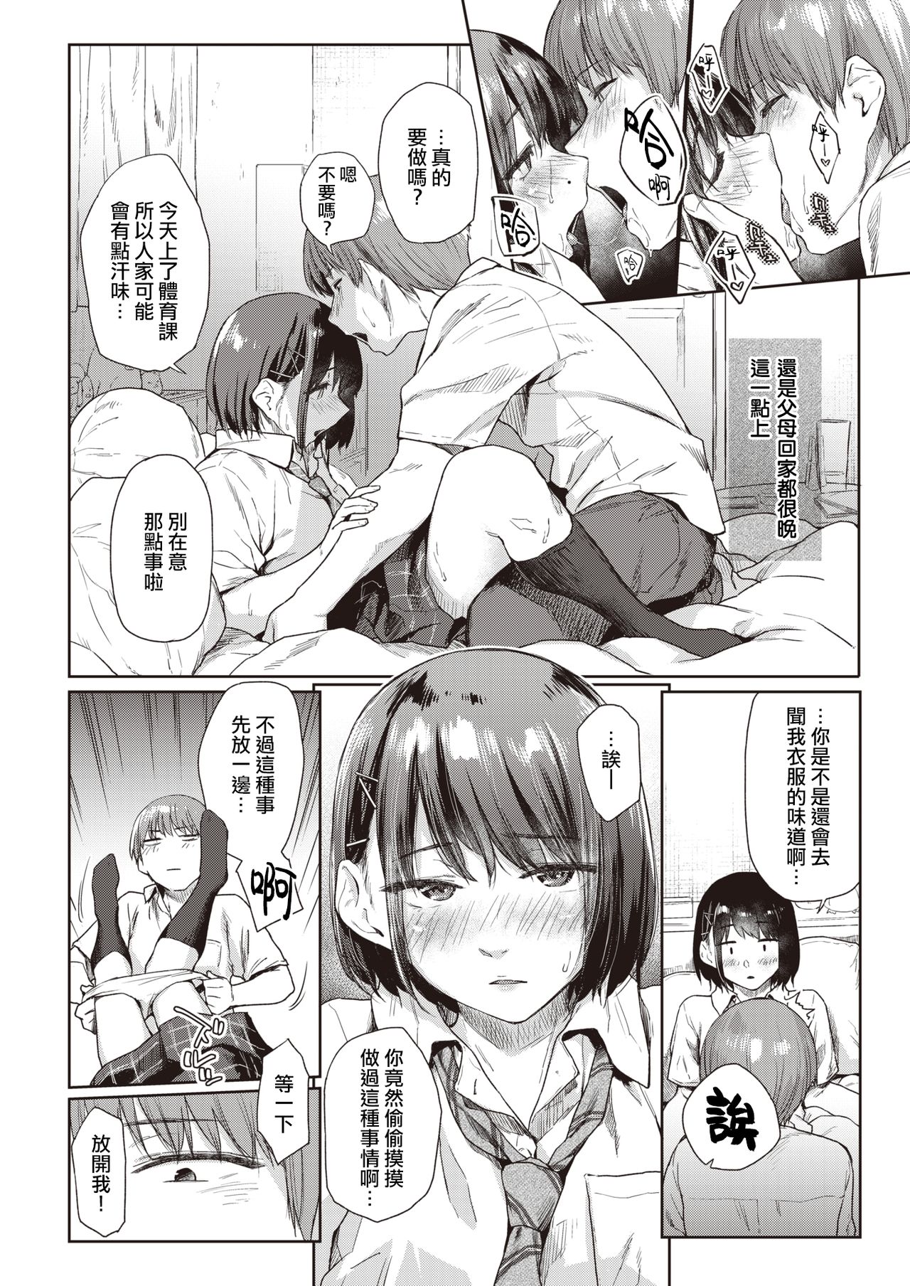 [Esuke] Tsuzure Ori | 织锦 (COMIC Kairakuten 2020-10) [Chinese] [暴碧汉化组] [Digital] page 11 full