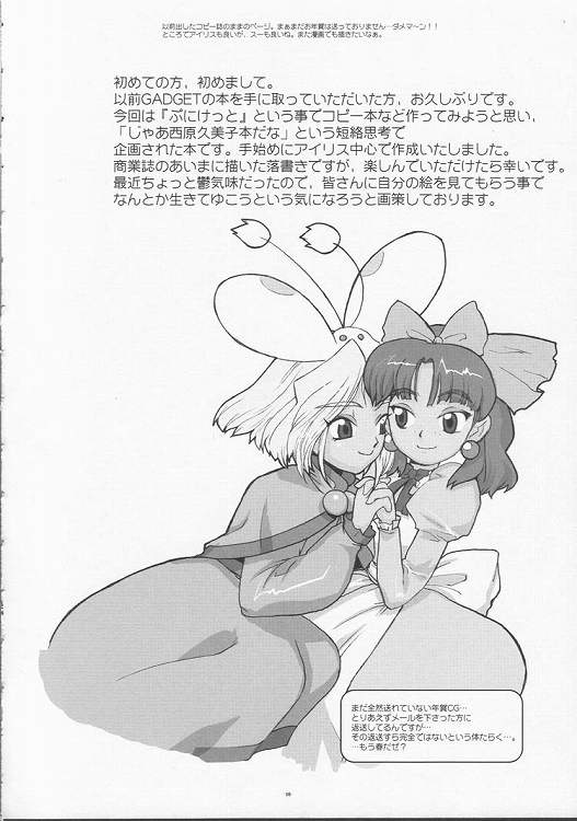 (SC11) [GADGET (A-10)] slow mo (Sakura Taisen) page 15 full