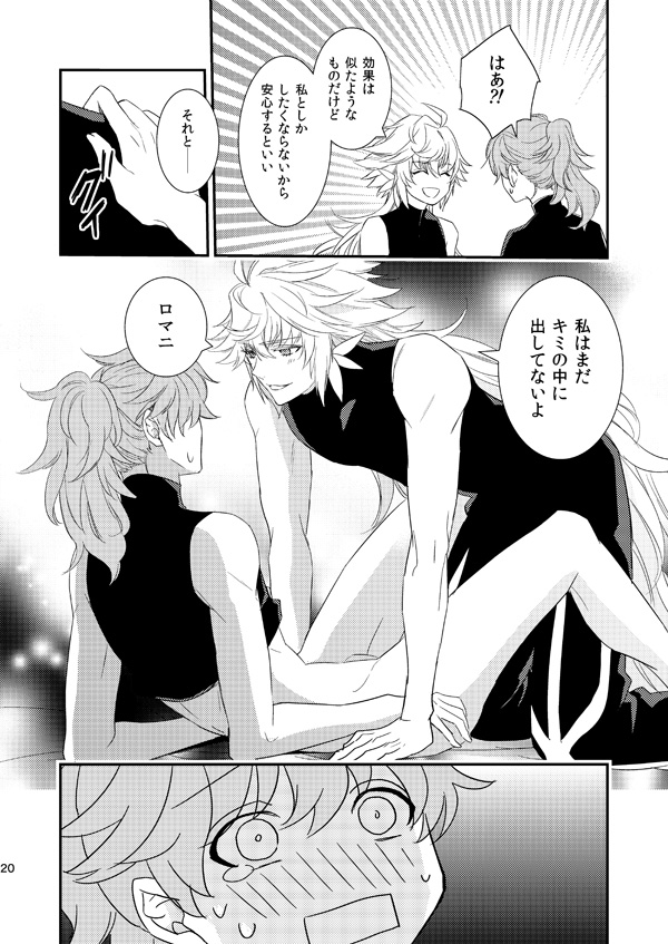 [Daidaidou (Takumiko)] MAGIC LOVE POTION (Fate/Grand Order) [Digital] page 19 full