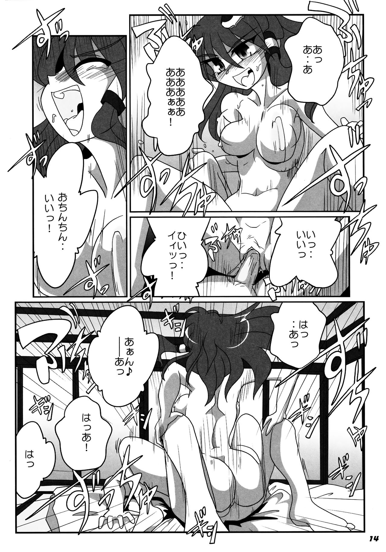 (SC55) [Kieyza cmp (Kieyza)] TOHO N+ SSR (Touhou Project) page 15 full