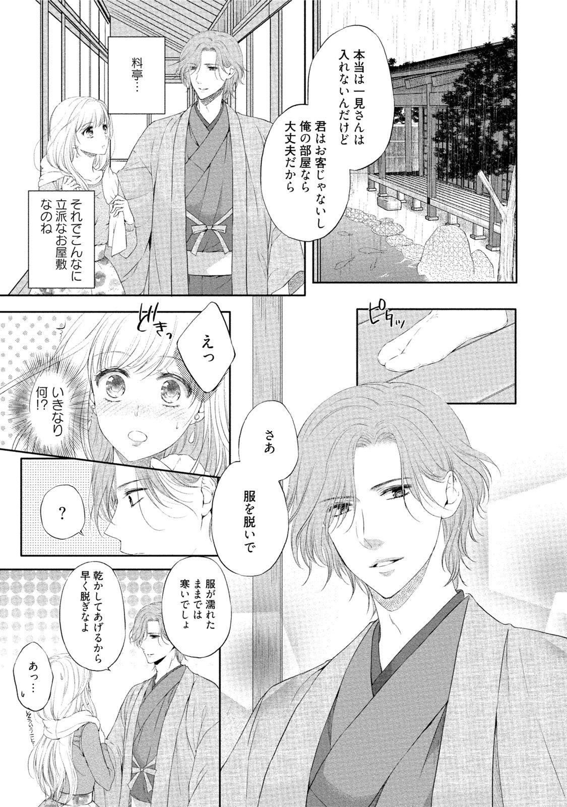 [Mika] syousetsuka to koi asobi Karada kara Hajimeru tte Ari desu ka? [Digital] page 10 full