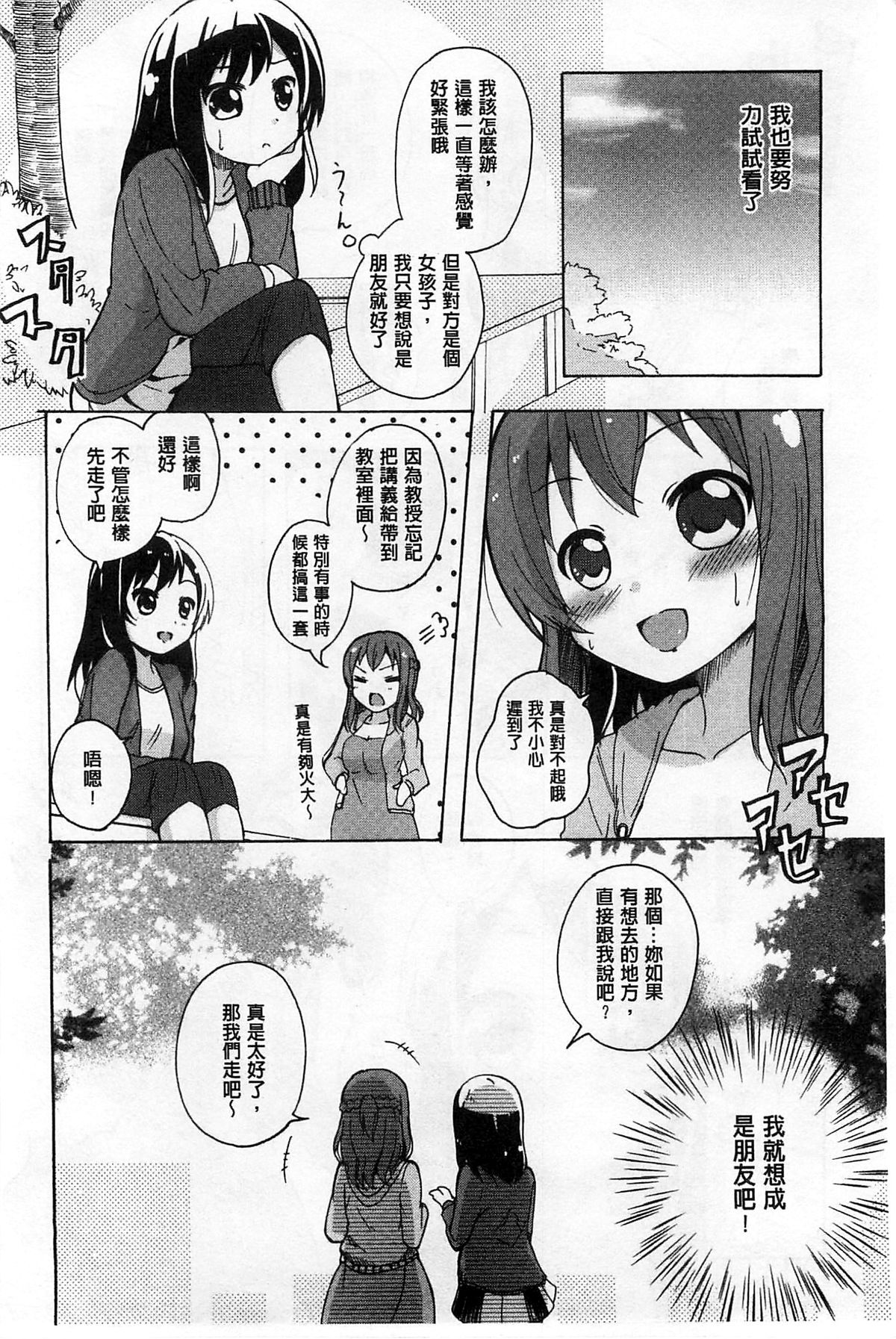 [Matsuba] Onnanoko Doushi no Ecchi-tte, Iroiro to Sugo Sugirundaga [Chinese] page 9 full