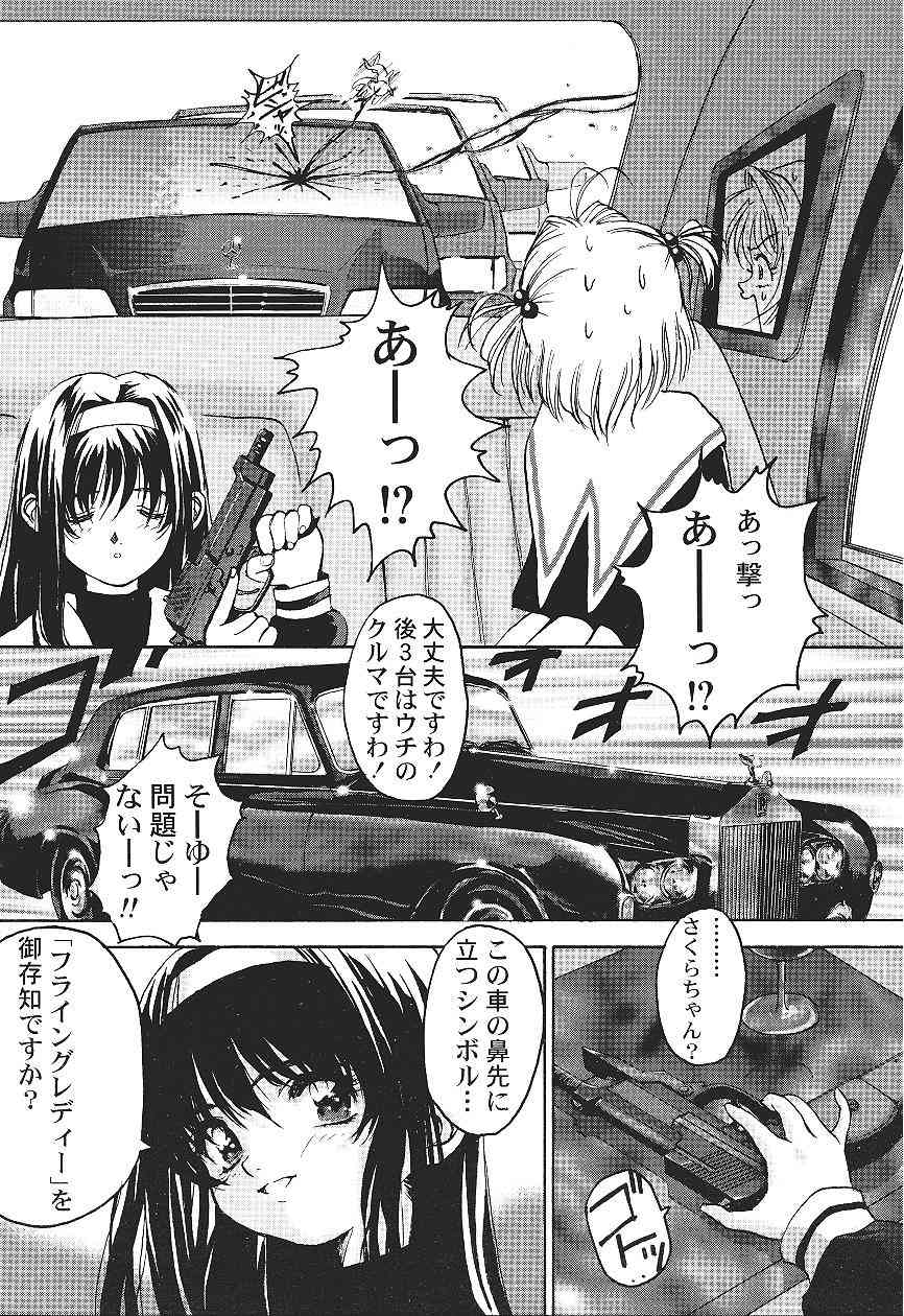 (C55) [Furaipan Daimaou (Oofuji Reiichirou)] Card Captor Sakura CLANKE (Card Captor Sakura) page 17 full