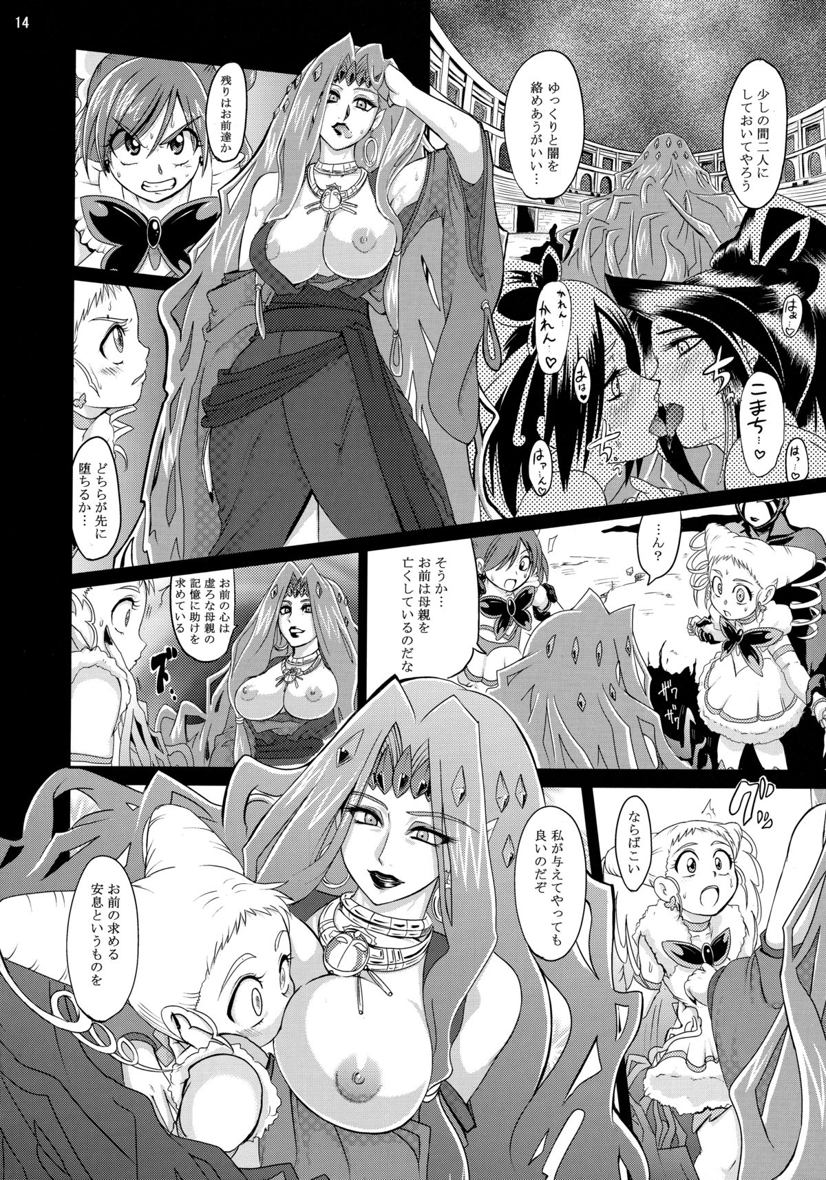 [LoveRevo (Waguchi Shouka)] GuruGuru Nightmare (Yes! Precure 5!) page 13 full